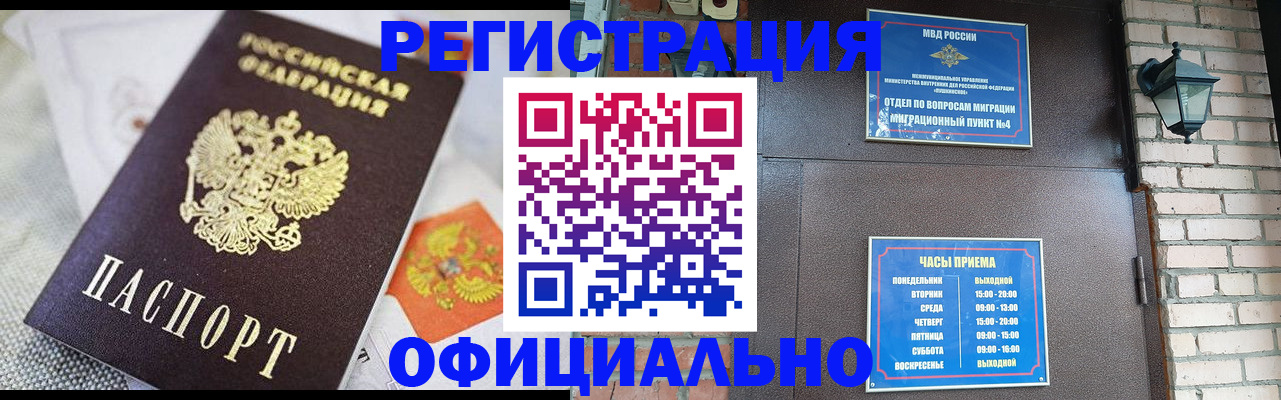 прописка законно в Малой Вишере